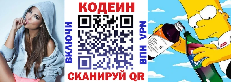 хочу   Нововоронеж  Кодеиновый сироп Lean напиток Lean (лин) 